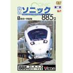 bi com белый Sonic 885 серия 1/ железная дорога [DVD][ возвращенный товар вид другой A]