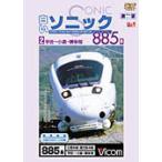 bi com белый Sonic 885 серия 2/ железная дорога [DVD][ возвращенный товар вид другой A]