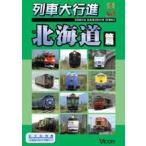 bi com ряд машина большой line . Hokkaido район ./ железная дорога [DVD][ возвращенный товар вид другой A]