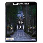 bi com 4K HDR Ultra HD Blu-ray 4 сезон Kouya гора [4K/8K 60P фотосъемка произведение ]/BGV[Blu-ray][ возвращенный товар вид другой A]