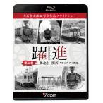 bi com железная дорога фотоальбом BD серии .. второй шт ( Tohoku 2~ Kansai Showa 40 годы. железная дорога ) большой камень мир Taro фотография произведение скользящий шоу / железная дорога [Blu-ray][ возвращенный товар вид другой A]