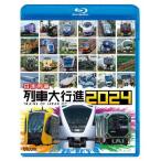 ビコム 列車大行進BDシリーズ 日本列島 列車大行進2024/鉄道[Blu-ray]【返品種別A】