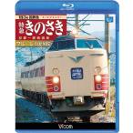 183 серия National Railways цвет Special внезапный .. .. Blue-ray переиздание Kyoto ~ замок мыс горячие источники промежуток / железная дорога [Blu-ray][ возвращенный товар вид другой A]