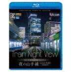 bi com Blue-ray выставка .4K фотосъемка произведение Train Night View E235 серия ночь. гора рука линия 4K фотосъемка произведение внутри вокруг / железная дорога [Blu-ray][ возвращенный товар вид другой A]