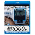 bi com Blue-ray выставка .4K фотосъемка произведение Tokyo Metropolitan area транспорт отдел 6500 форма 4K фотосъемка произведение столица . земля внизу металлический три рисовое поле линия & Tokyu глаз чёрный линия запад высота остров flat ~ глаз чёрный ~ день . в оба конца / железная дорога [Blu-ray][ возвращенный товар вид другой A]