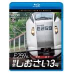 bi com Blue-ray серии E259 серия Special внезапный ....3 номер Tokyo ~../ железная дорога [Blu-ray][ возвращенный товар вид другой A]