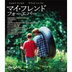 マイ・フレンド・フォーエバー/ジョセフ・マッゼロ[Blu-ray]【返品種別A】