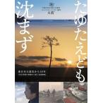ta...... сначала / документальный фильм [DVD][ возвращенный товар вид другой A]