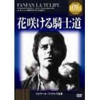 [ листов число ограничение ] цветок ... рыцарь дорога / Gerard * Philip [DVD][ возвращенный товар вид другой A]