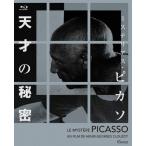  ошибка терьер s* Picasso небо лет. секрет 4K восстановление версия Blu-ray/pabro* Picasso [Blu-ray][ возвращенный товар вид другой A]