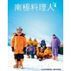 南極料理人/堺雅人[Blu-ray]【返品種別A】