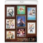 [枚数限定][限定版]Theme song of Tales -25th Anniversary Opening movie Collection- Blu-ray(特装限定版)/オムニバス[Blu-ray]【返品種別A】