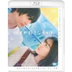 彼女が好きなものは/神尾楓珠,山田杏奈[