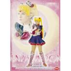スペシャルミュージカル 美少女戦士セーラームーン メモリアルDVD-BOX大山アンザ編(上)/大山アンザ[DVD]【返品種別A】