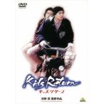 キッズ・リターン (DVD)