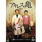  Achilles . черепаха / Beat Takeshi [DVD][ возвращенный товар вид другой A]