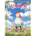  здравствуйте Anne ~Before Green Gables 1/ анимация [DVD][ возвращенный товар вид другой A]