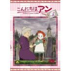  здравствуйте Anne ~Before Green Gables 3/ анимация [DVD][ возвращенный товар вид другой A]