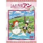  здравствуйте Anne ~Before Green Gables 5/ анимация [DVD][ возвращенный товар вид другой A]