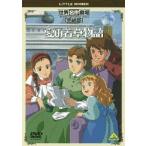  мир шедевр театр *.. версия love. .. история / анимация [DVD][ возвращенный товар вид другой A]