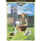  мир шедевр театр *.. версия мой ...... san / анимация [DVD][ возвращенный товар вид другой A]