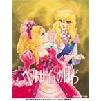 TMS DVD COLLECTION ベルサイユのばら MEMORIAL BOX/アニメーション[DVD]【返品種別A】