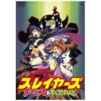 国内盤DVD] スレイヤーズ すぺしゃる&えくせれんと [2枚組] - 最安値
