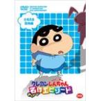 TV аниме 20 anniversary commemoration Crayon Shin-chan все . выбрать шедевр эпизод ...... сборник / анимация [DVD][ возвращенный товар вид другой A]