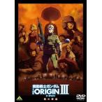 機動戦士ガンダム THE ORIGIN III【DVD】/アニメーション[DVD]【返品種別A】