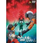 [Joshinオリジナル特典付/初回仕様]ヤマトよ永遠に REBEL3199 6【DVD】/アニメーション[DVD]【返品種別A】