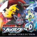 2010劇場版ポケットモンスター ダイヤモンド・パール「幻影の覇者 ゾロアーク」ミュージックコレクション/サントラ[CD]【返品種別A】