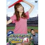 大島バッティングセンター Vol.1/大島麻衣[DVD]【返品