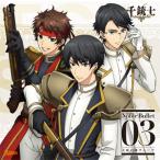 『千銃士』絶対高貴ソングシリーズ Noble Bullet 03 大坂の陣グループ/イエヤス(梅原裕一郎),ヒデタダ(斉藤壮馬),ユキムラ(中島ヨシキ)[CD]【返品種別A】