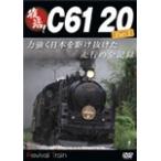  восстановление!C61 20 Part2/ железная дорога [DVD][ возвращенный товар вид другой A]