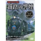 ... . дым котел камень линия SL Milky Way Dream номер / железная дорога [DVD][ возвращенный товар вид другой A]