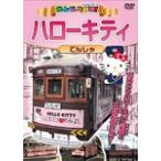  все большой нравится! Hello Kitty ..../ железная дорога [DVD][ возвращенный товар вид другой A]