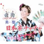  японский чай chacha / прекрасный .[CD][ возвращенный товар вид другой A]