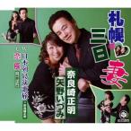  Sapporo три день ./ Nara мыс правильный Akira, стрела ....[CD][ возвращенный товар вид другой A]