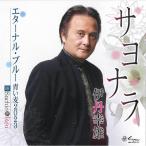 sayonala/ Itami . самец,Sachio&Ren[CD][ возвращенный товар вид другой A]