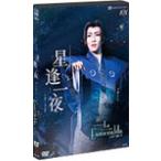 『星逢一夜』『La Esmeralda』/宝塚歌劇団雪組[DVD]【返品種別A】