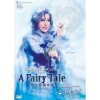 『A Fairy Tale ―青い薔薇の精―』『シャルム!』【DVD】/宝塚歌劇団花組[DVD]【返品種別A】