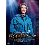 『ロミオとジュリエット』('21年星組)【DVD】/宝塚歌劇団星組[DVD]【返品種別A】