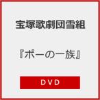 [ Poe. один группа ][DVD]/ Takarazuka ... снег комплект [DVD][ возвращенный товар вид другой A]