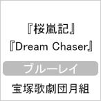 『桜嵐記』『Dream Chaser』【Blu-ray】/宝塚歌劇団月組[Blu-ray]【返品種別A】