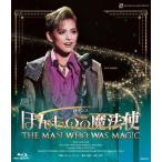 ロマンス『ほんものの魔法使』/宝塚歌劇団雪組[Blu-ray]【返品種別A】