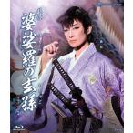 戯作『婆娑羅の玄孫』【Blu-ray】/宝塚歌劇団星組[Blu-ray]【返品種別A】