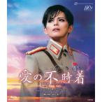 ショッピング宝塚 『愛の不時着』(通常版)【Blu-ray】/宝塚歌劇団雪組[Blu-ray]【返品種別A】