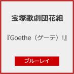 ショッピング購入 『Goethe(ゲーテ)!』【Blu-ray】/宝塚歌劇団花組[Blu-ray]【返品種別A】