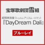 [DayDream Dali][Blu-ray]/ Takarazuka ... снег комплект [Blu-ray][ возвращенный товар вид другой A]