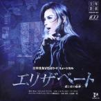  flower collection Takarazuka Grand Theater .. Live CD[e Liza beige to]/ Takarazuka ...[CD][ returned goods kind another A]